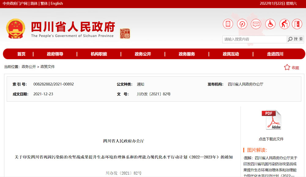 四川發(fā)布環(huán)境治理行動計劃，污水排放企業(yè)單位面臨新的挑戰(zhàn)與機遇